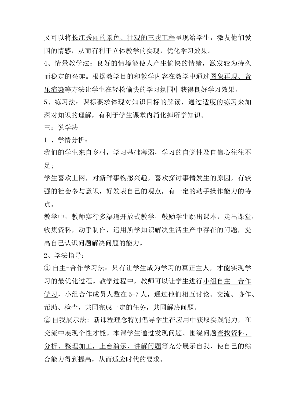 八年级地理上册 中国最大的河流—长江说课稿 湘教版_第3页