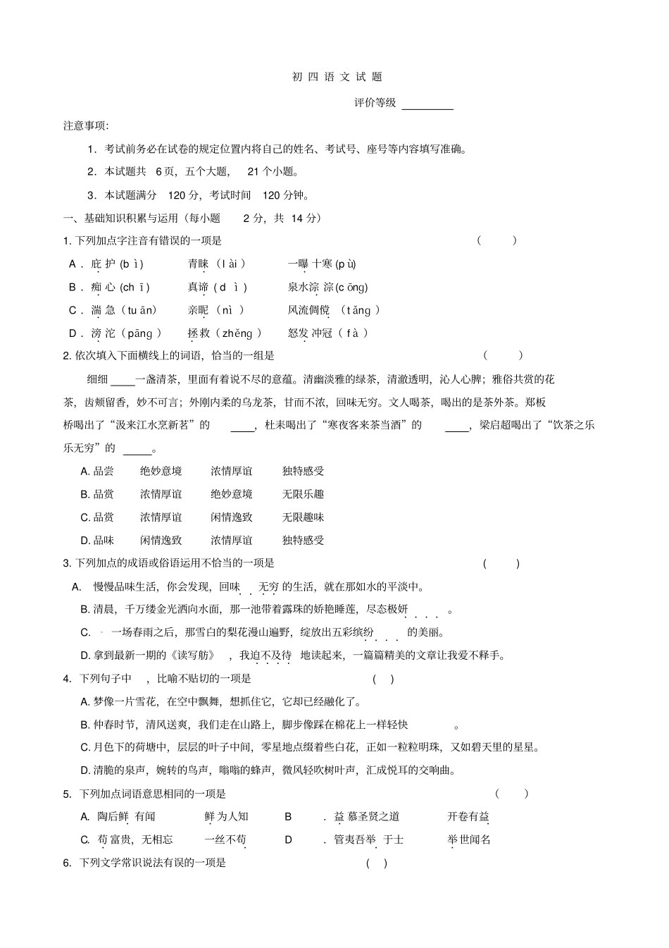 山东省淄博市博山区2017届中考一模语文试卷(有答案)_第1页