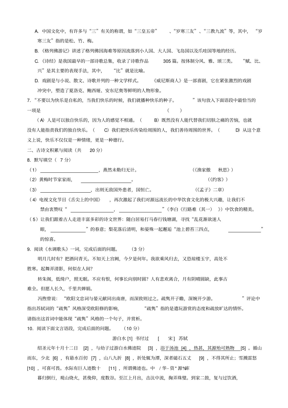 山东省淄博市博山区2017届中考一模语文试卷(有答案)_第2页