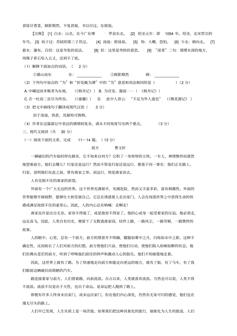 山东省淄博市博山区2017届中考一模语文试卷(有答案)_第3页