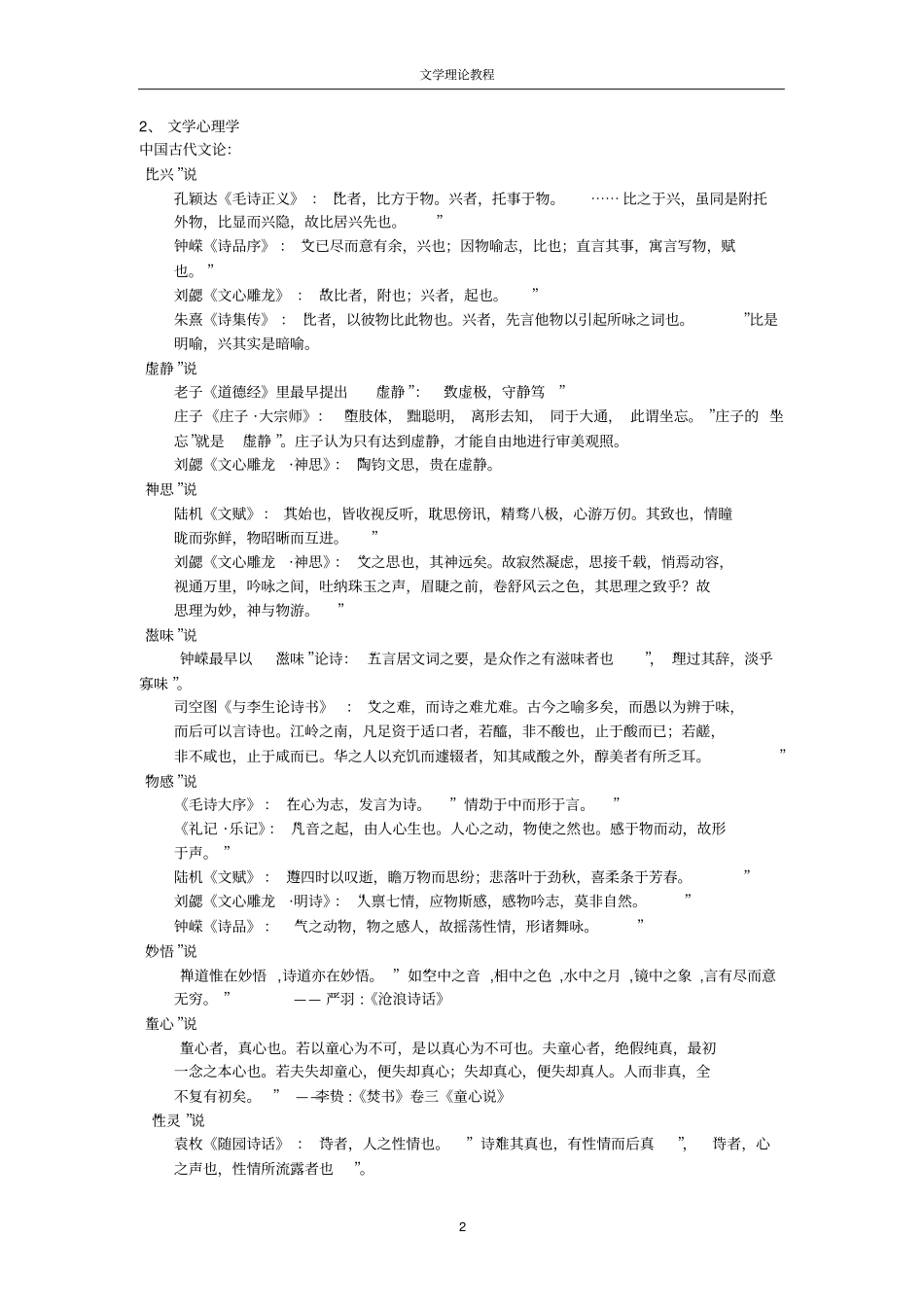 (完整版)文学理论-童庆炳《文学理论教程》完整笔记_第2页