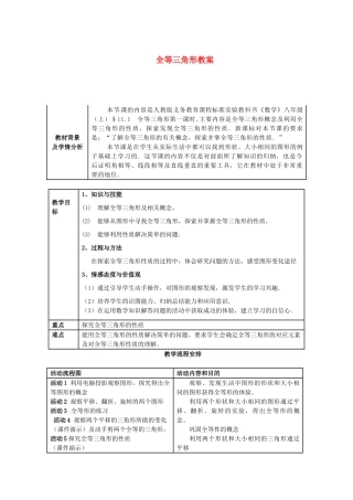 河南省洛阳市第二外国语学校八年级数学上册 全等三角形教案 新人教版