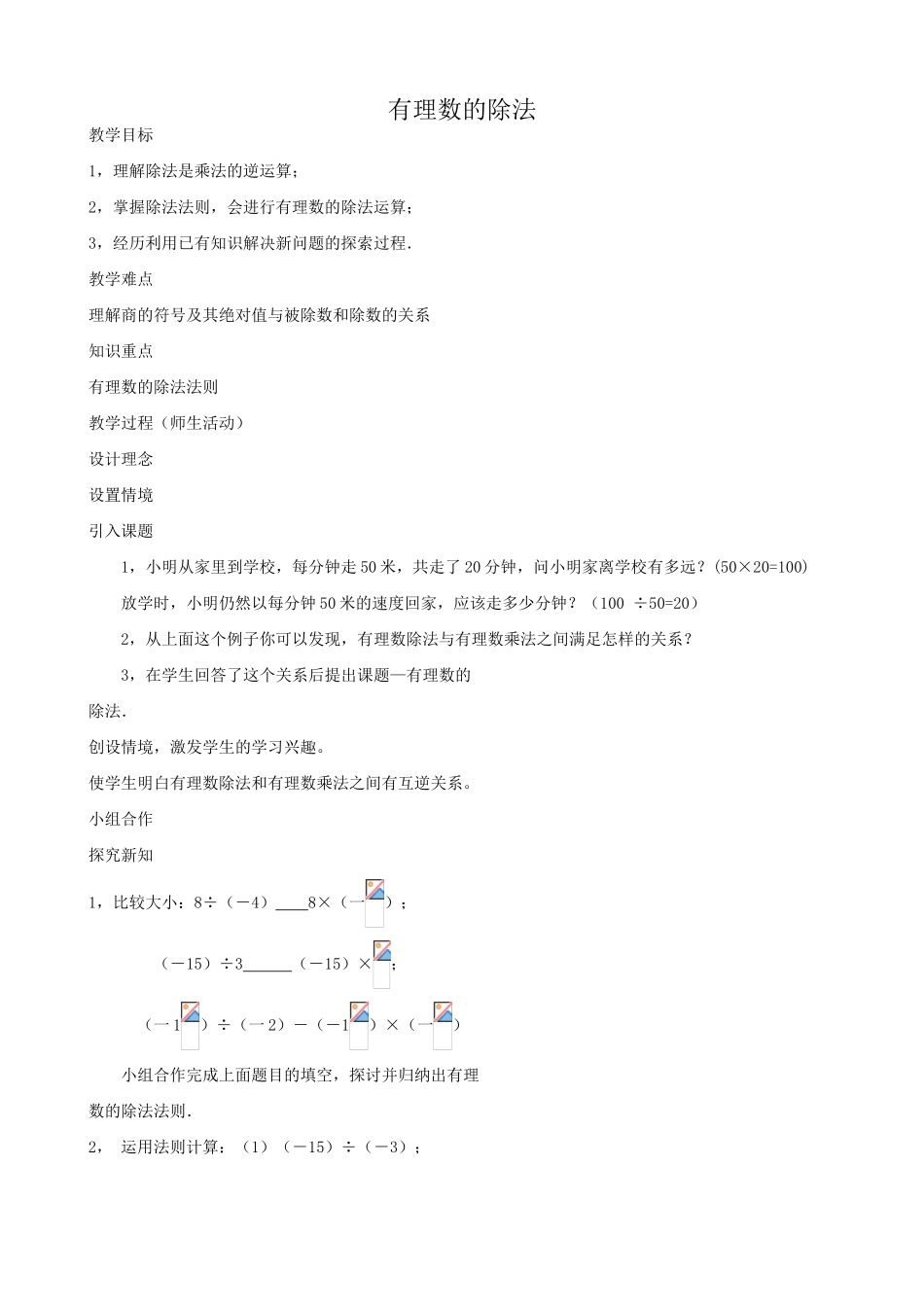 华师版七年级数学上册 有理数的除法_第1页