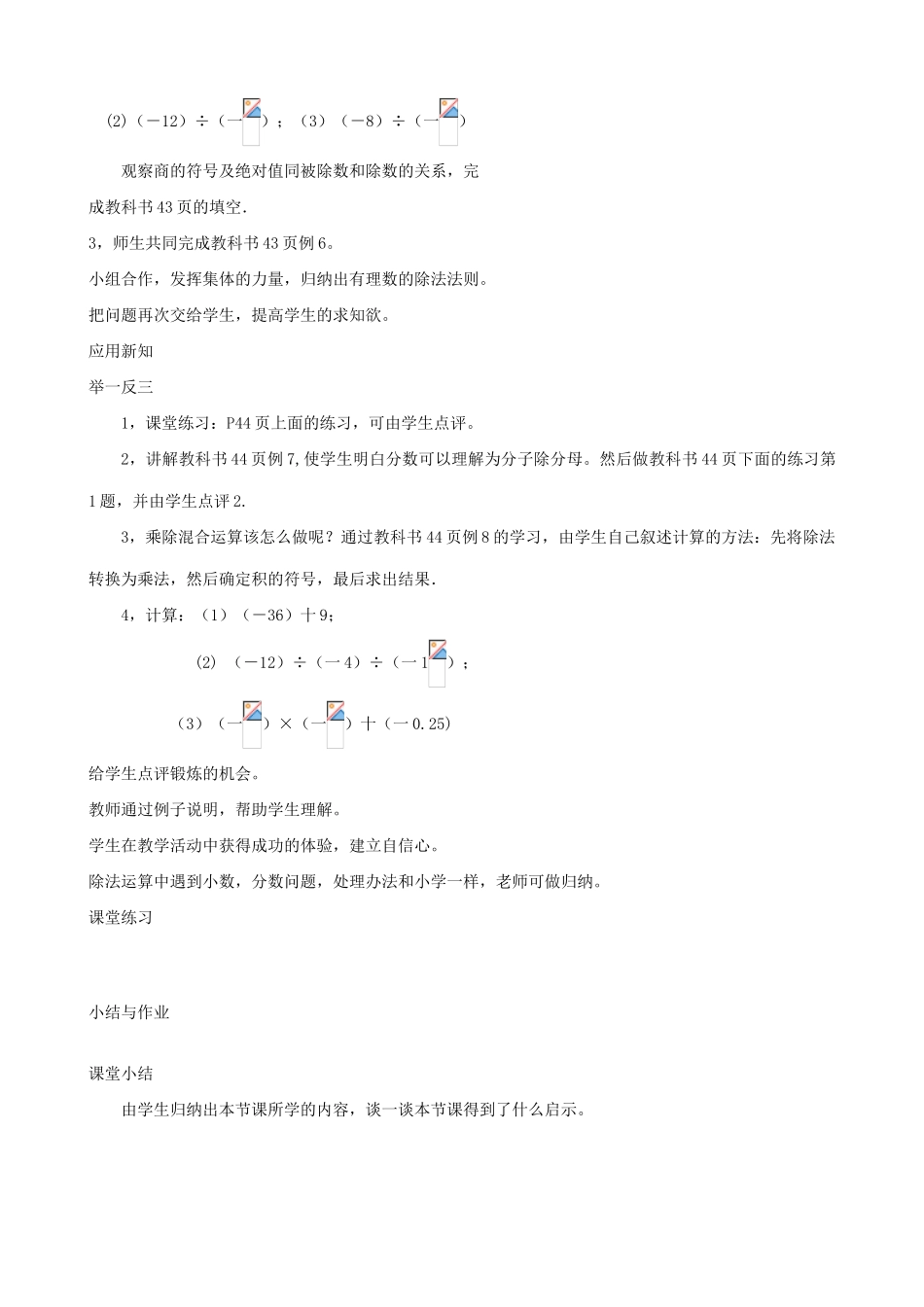 华师版七年级数学上册 有理数的除法_第2页