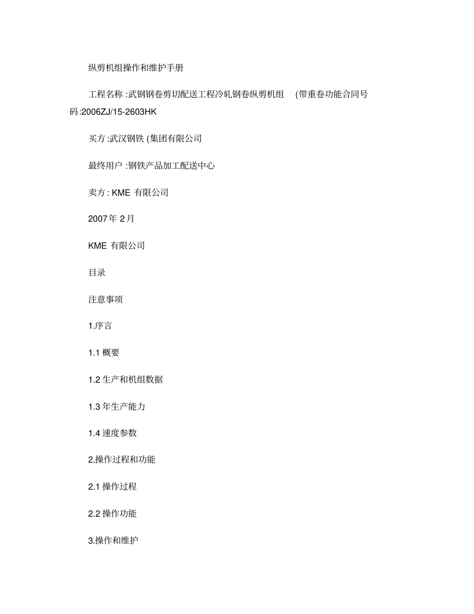 1300纵切机组操作维护手册-.doc_第1页