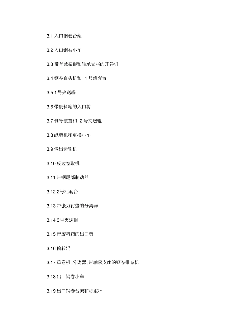 1300纵切机组操作维护手册-.doc_第2页