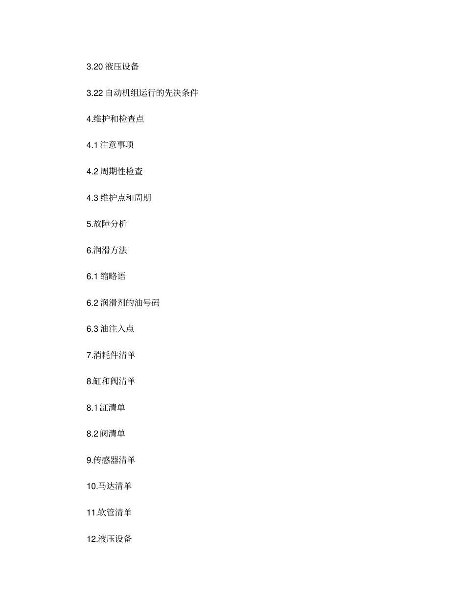 1300纵切机组操作维护手册-.doc_第3页