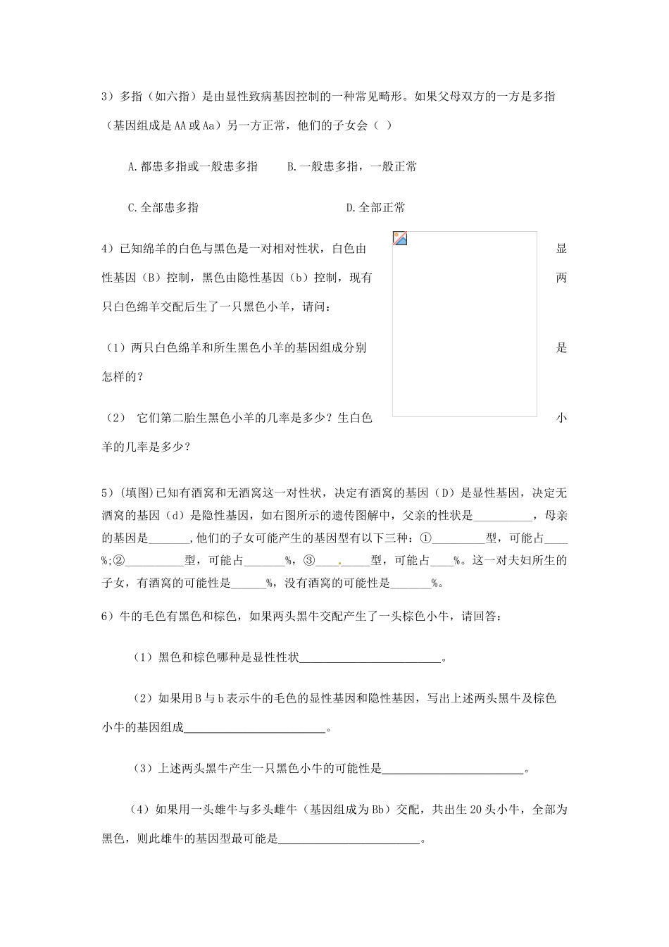 江苏省宿迁市宿迁学院附属中学八年级生物下册 生物的遗传（第三课时）教案 新人教版_第3页