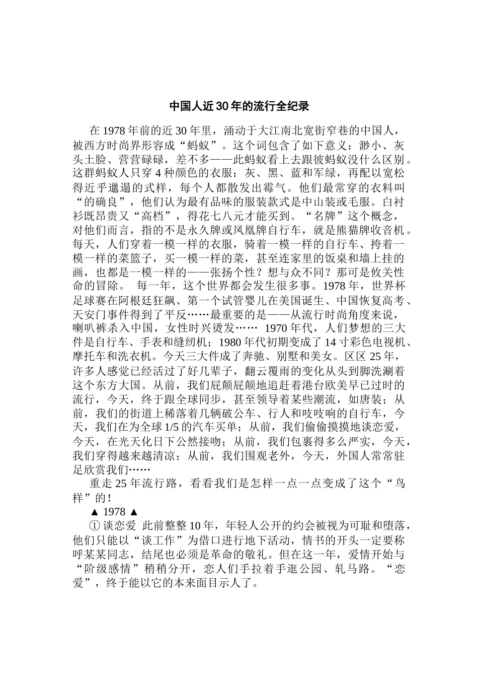 中国人近年的流行全纪录_第1页