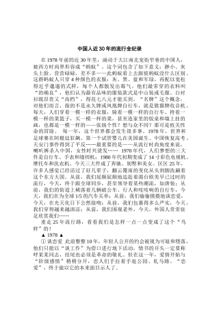 中国人近年的流行全纪录