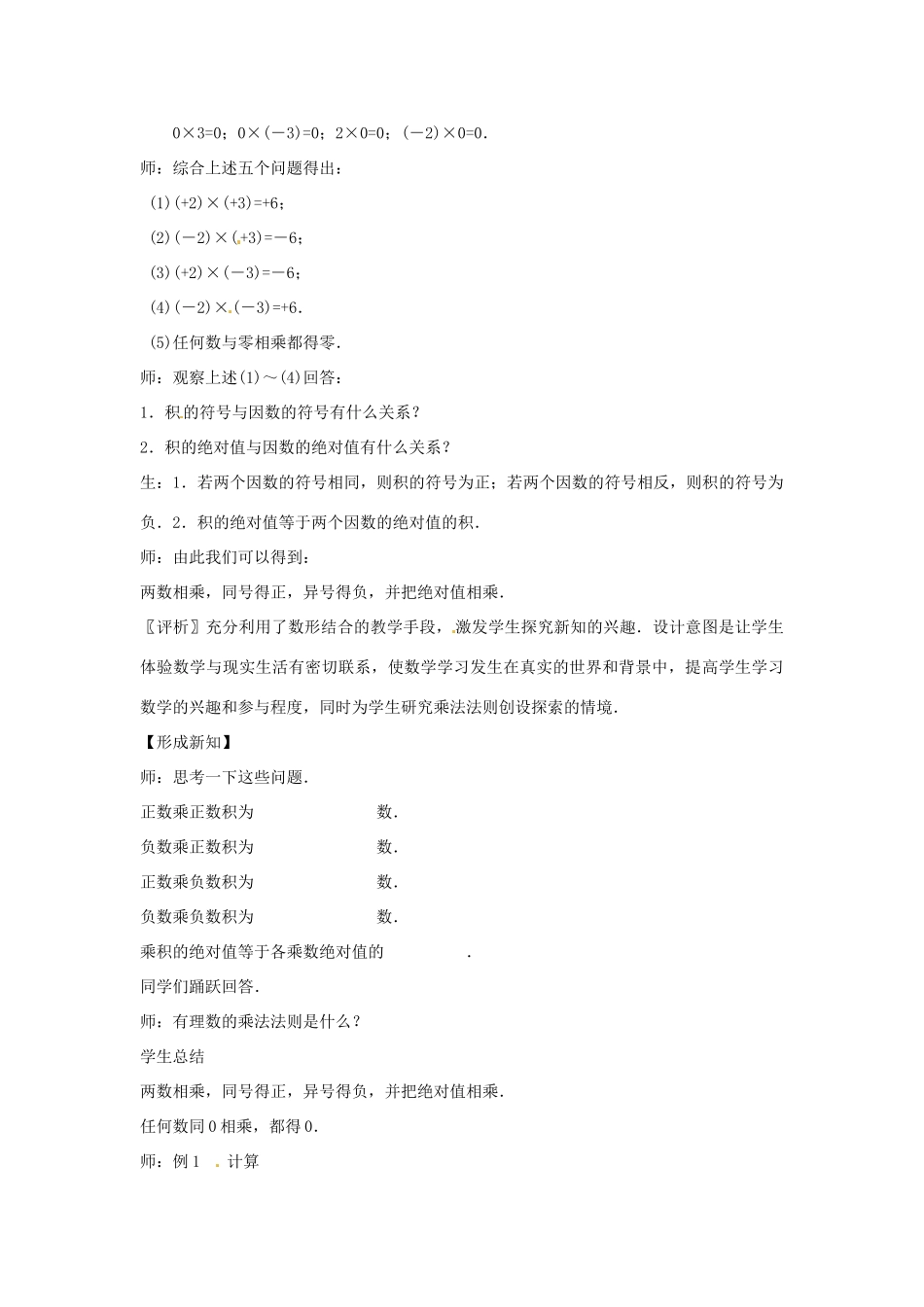 江苏省南通市海安县李堡镇初级中学七年级数学上册 第一章《有理数的乘法（一）》课堂实教学录 新人教版_第3页