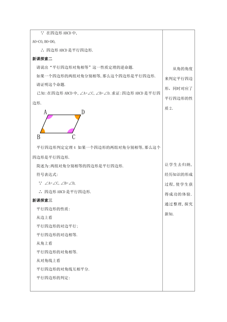春八年级数学下册 22.2 平行四边形（4）平行四边形的判定3、4教案 沪教版五四制-沪教版初中八年级下册数学教案_第3页