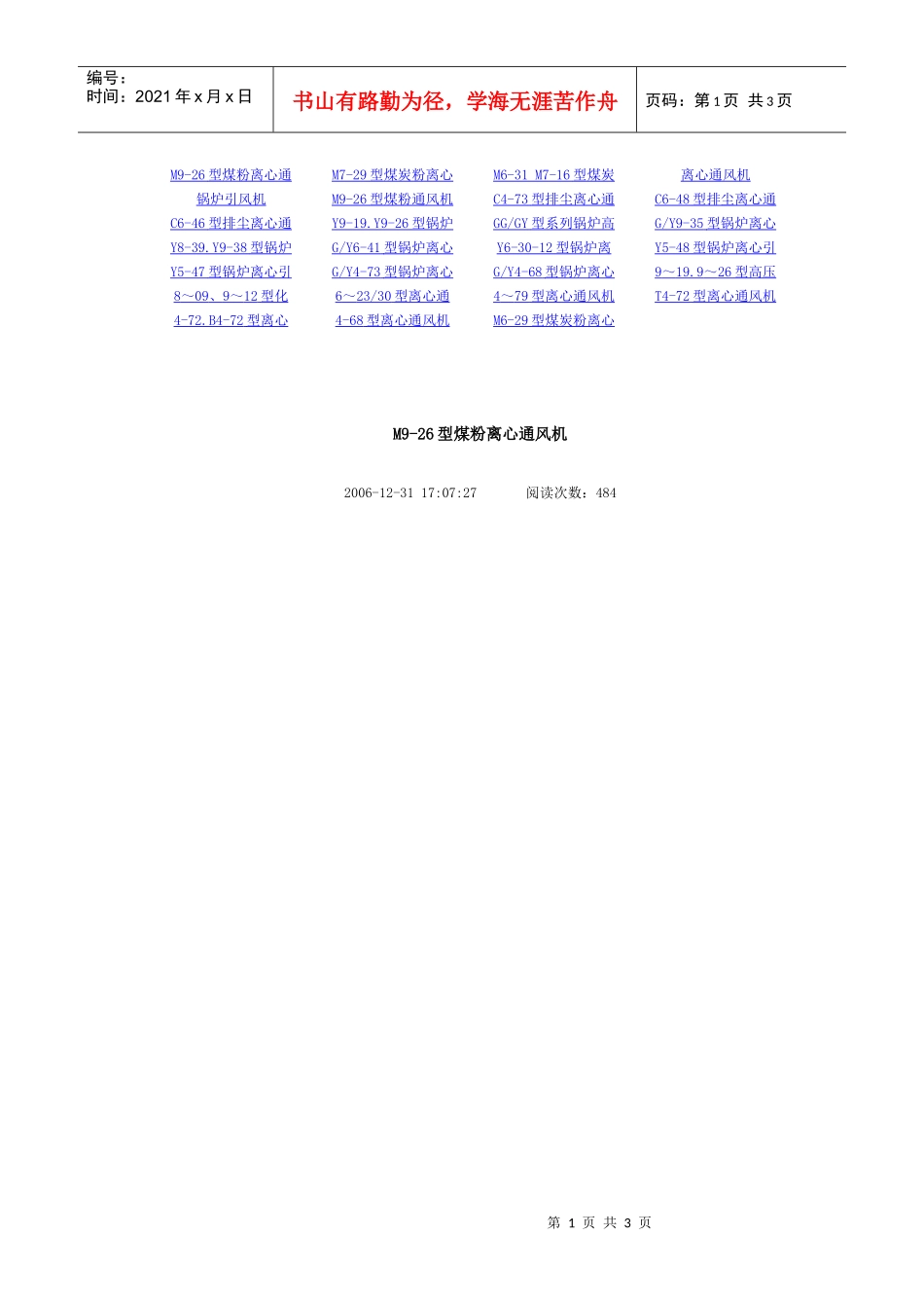M9-26型煤粉离心通_第1页