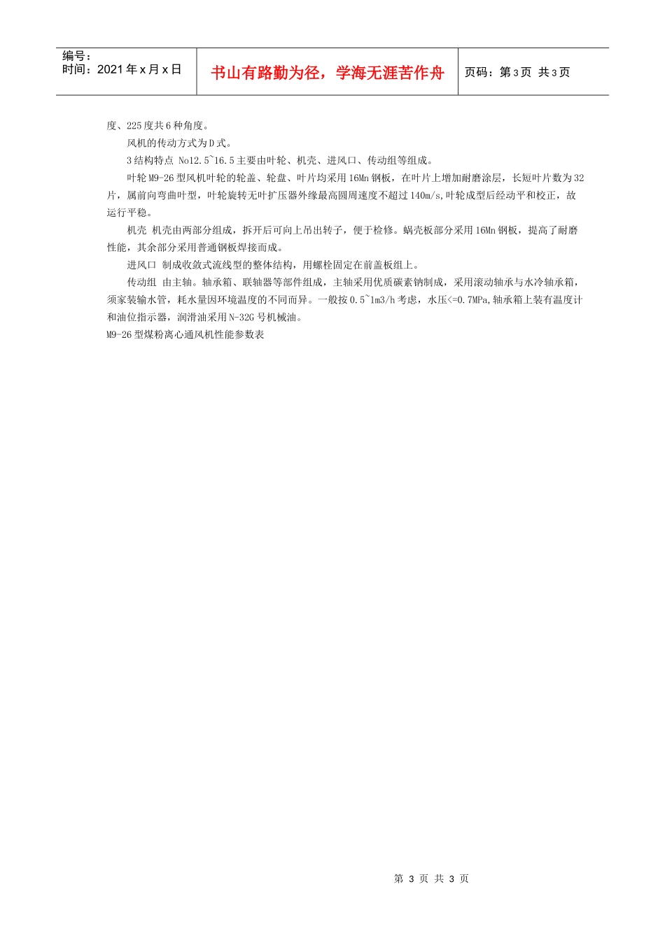 M9-26型煤粉离心通_第3页