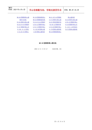 M9-26型煤粉离心通