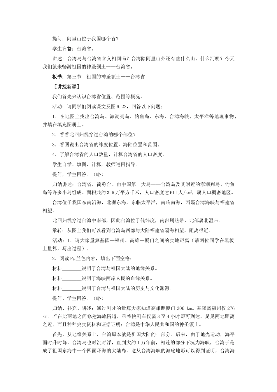 6.3祖国的神圣领土——台湾省_第2页