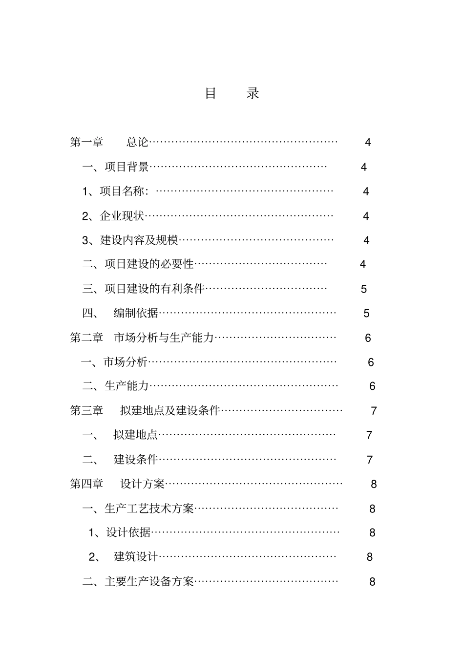 养殖场项目建议书、_第2页