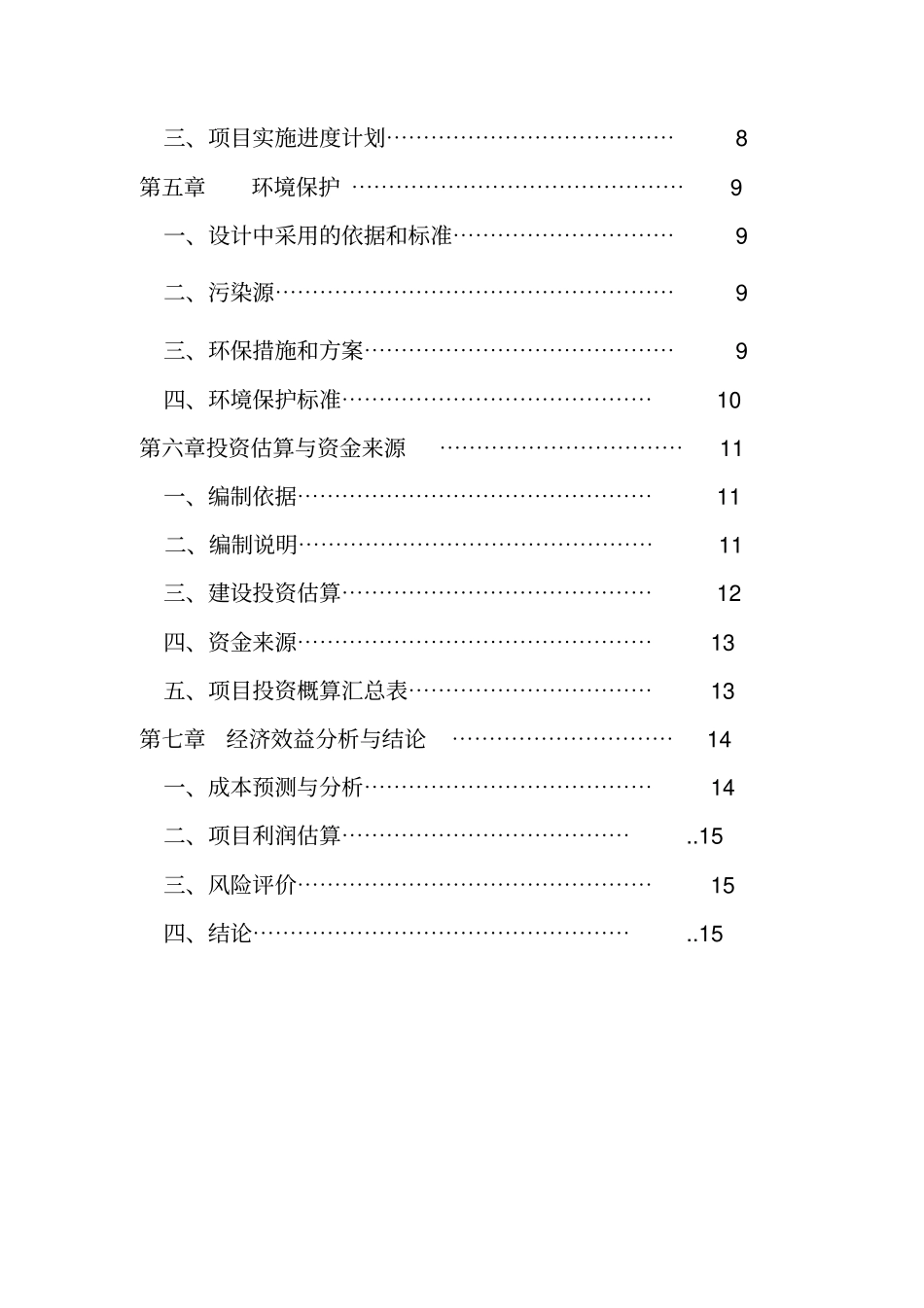养殖场项目建议书、_第3页