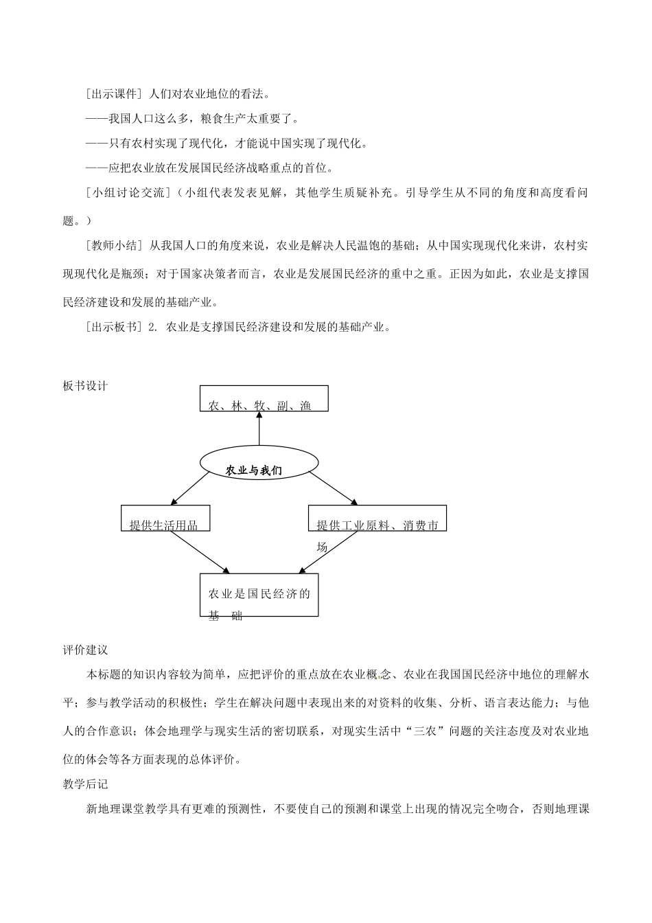 江苏省大丰市第七中学八年级地理《4.2因地制宜发展农业》教案_第3页