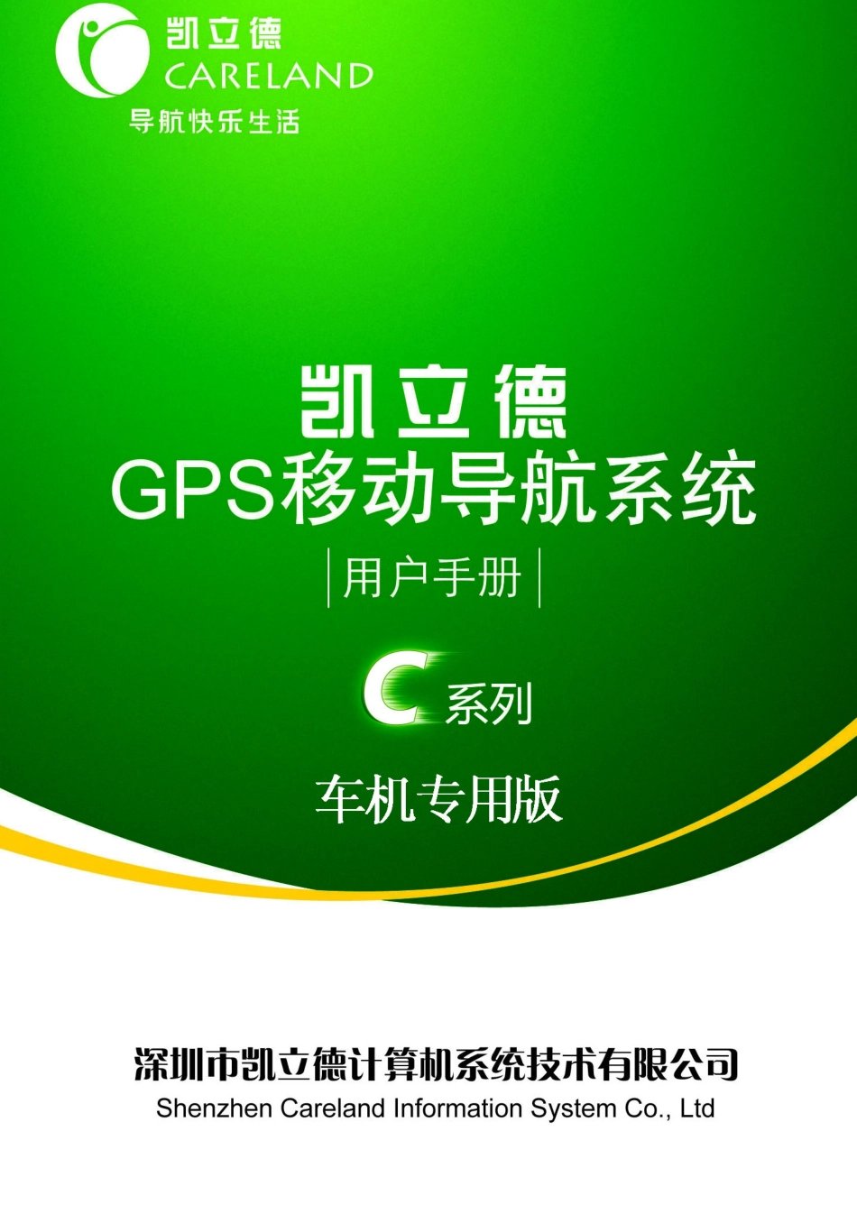 凯立德移动导航系统CC专版用户手册09-12-1((亚光黑精简印刷版)_第1页