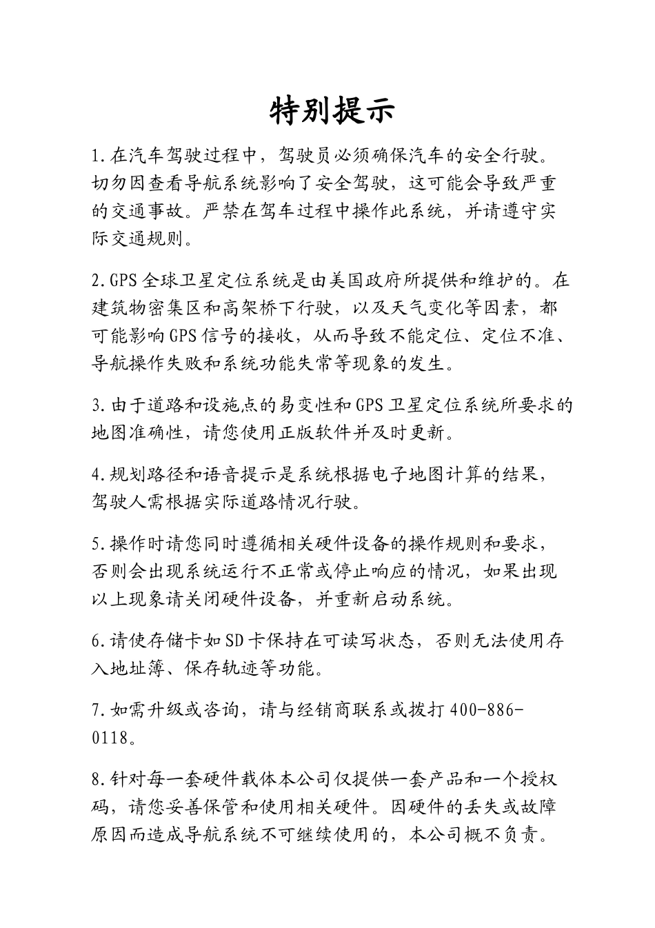 凯立德移动导航系统CC专版用户手册09-12-1((亚光黑精简印刷版)_第2页