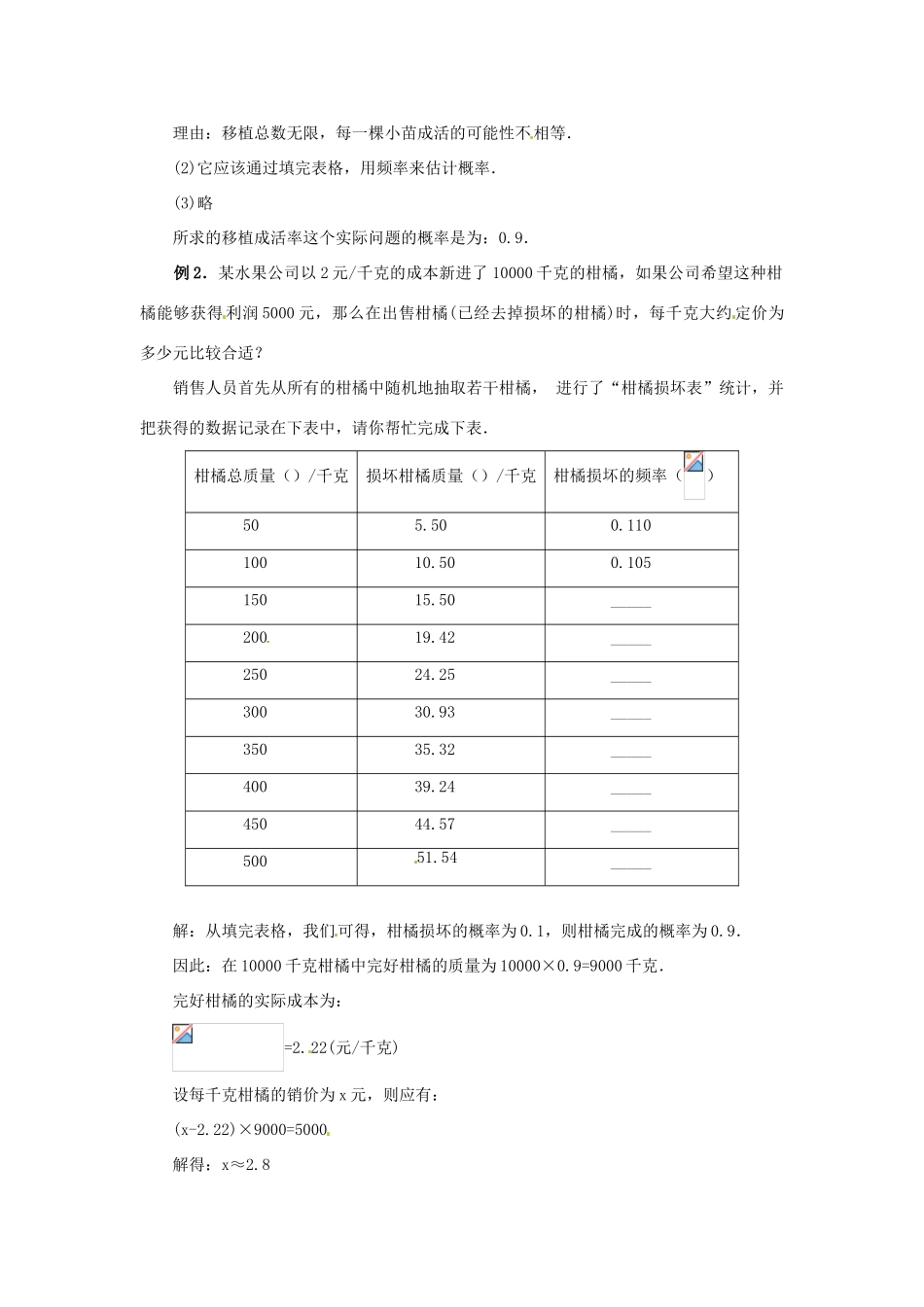 九年级数学上册 25.3 利用频率估计概率教案 人教新课标版_第3页