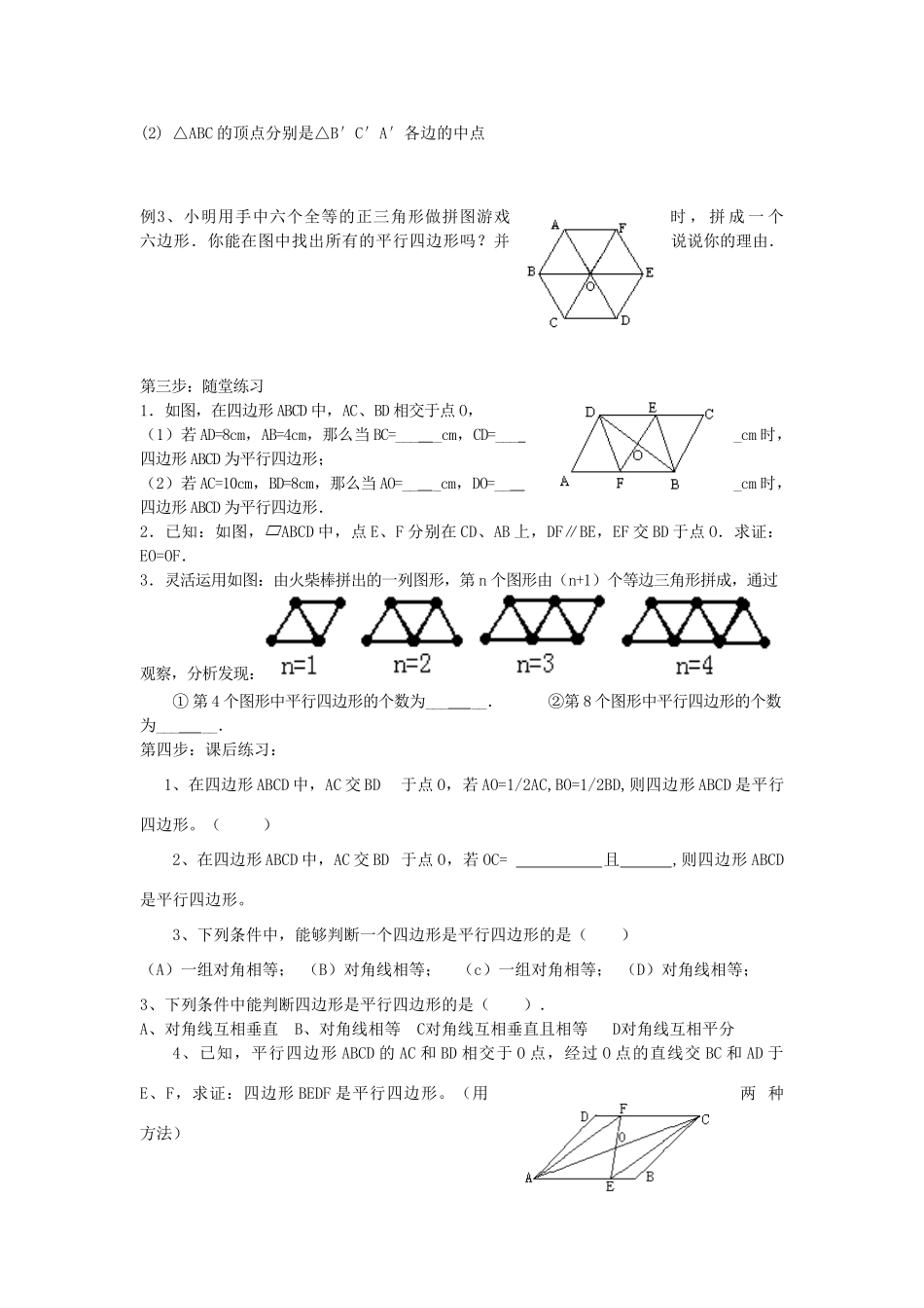 八年级数学下册 19.1.2 平行四边形的判定（一）教案 人教新课标版_第2页