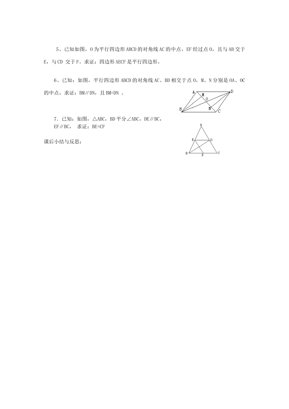 八年级数学下册 19.1.2 平行四边形的判定（一）教案 人教新课标版_第3页