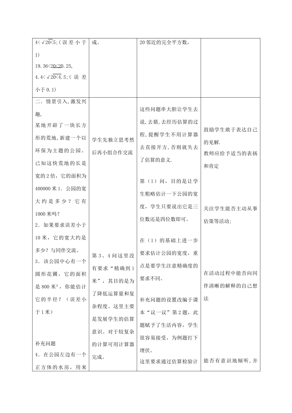 八年级数学上册 2.4 公园有多宽教案 北师大版_第2页