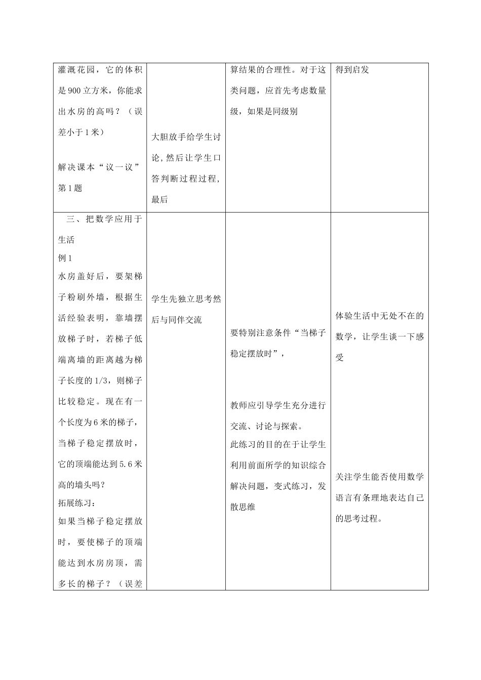 八年级数学上册 2.4 公园有多宽教案 北师大版_第3页