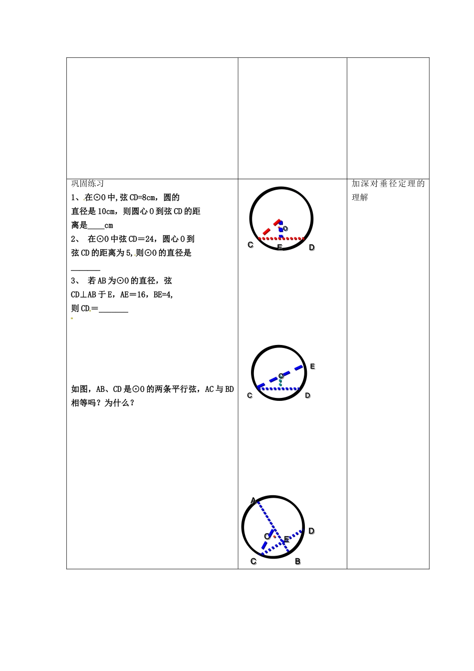 江苏省昆山市锦溪中学九年级数学上册 5.2 圆的对称性（2）教案 苏科版_第3页