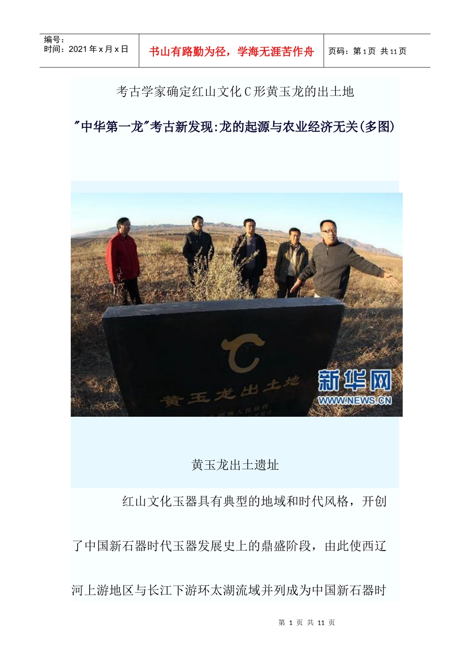 “中华第一龙”考古新发现：龙的起源与农业经济无关(多图)_第1页