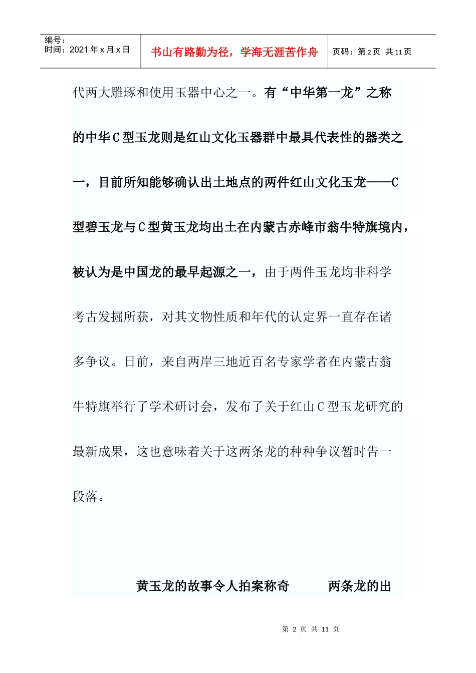 “中华第一龙”考古新发现：龙的起源与农业经济无关(多图)_第2页