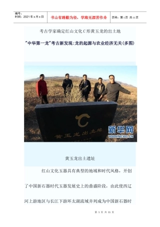 “中华第一龙”考古新发现：龙的起源与农业经济无关(多图)