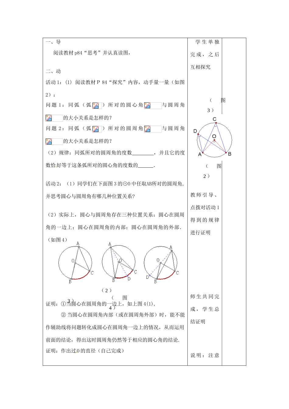 吉林省四平市第十七中学九年级数学上册《24.1.4圆周角（1）》教学设计 新人教版_第2页