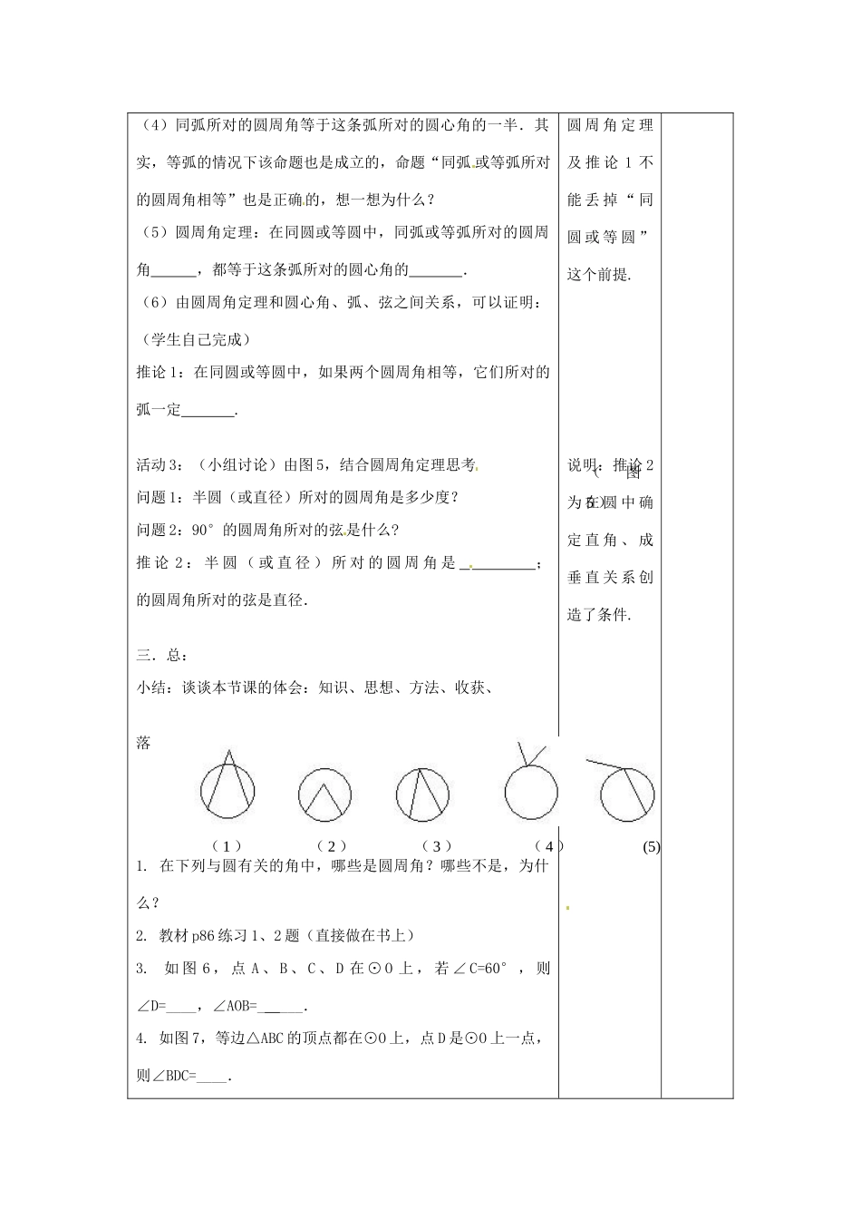 吉林省四平市第十七中学九年级数学上册《24.1.4圆周角（1）》教学设计 新人教版_第3页