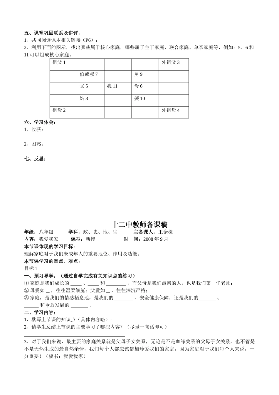 八年级第一学期全册讲学稿（或备课稿）_第2页