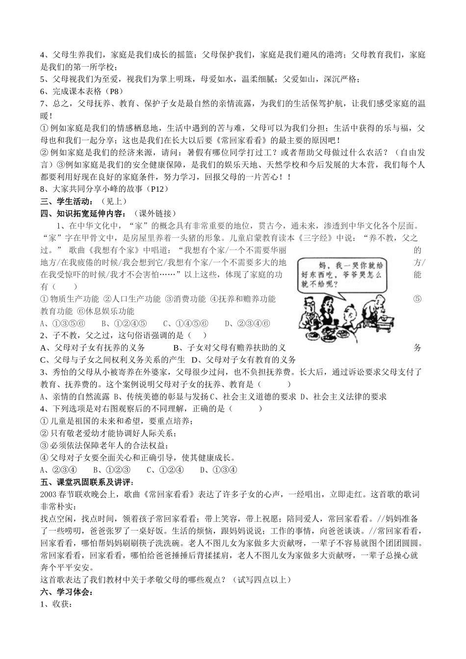 八年级第一学期全册讲学稿（或备课稿）_第3页