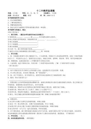 八年级第一学期全册讲学稿（或备课稿）