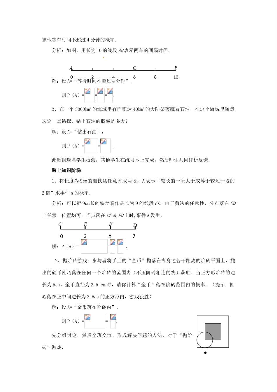 九年级数学上册 33.4 几何概率教案 冀教版_第3页