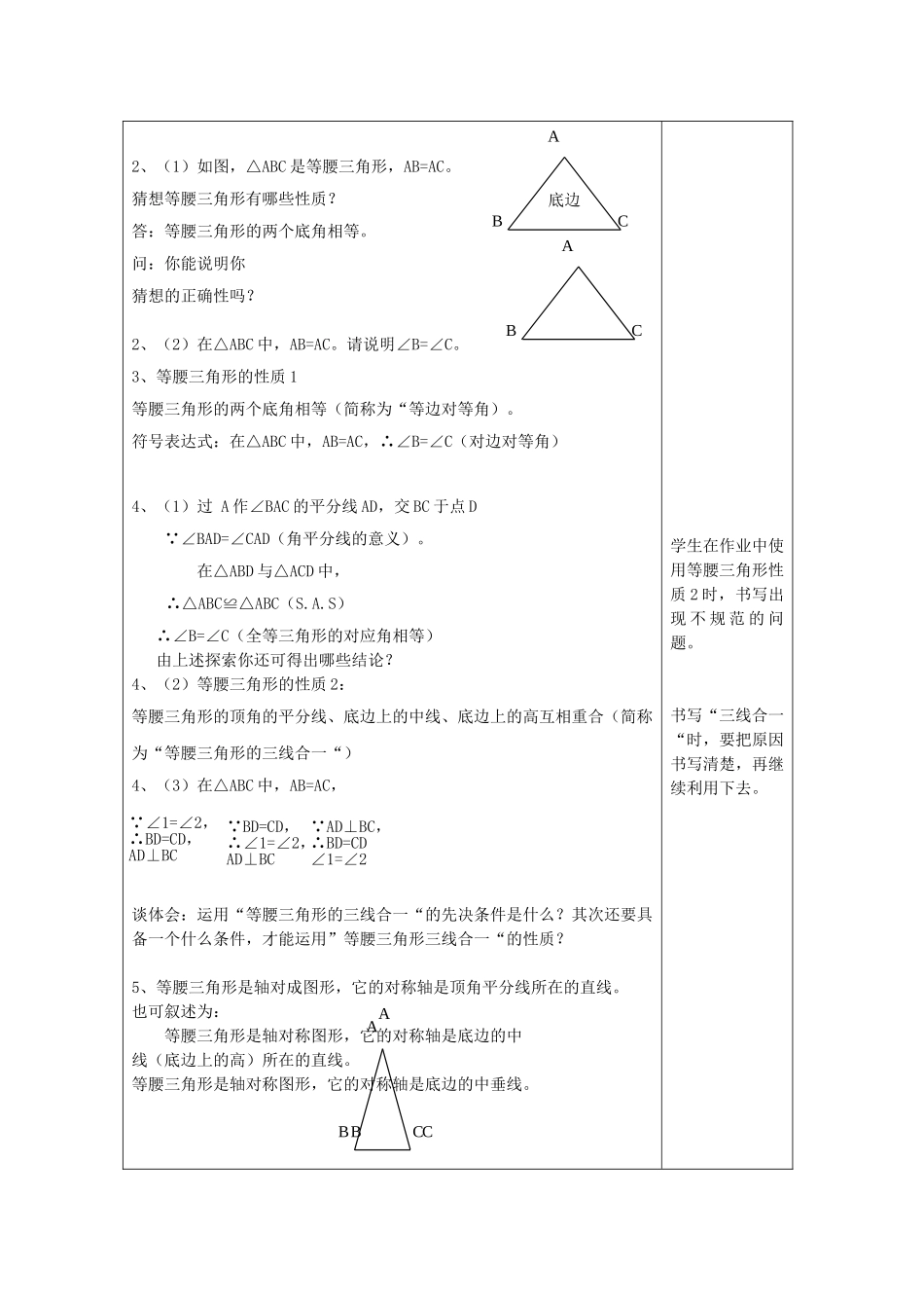 春七年级数学下册 14.5 等腰三角形的性质教案 沪教版五四制-沪教版初中七年级下册数学教案_第2页