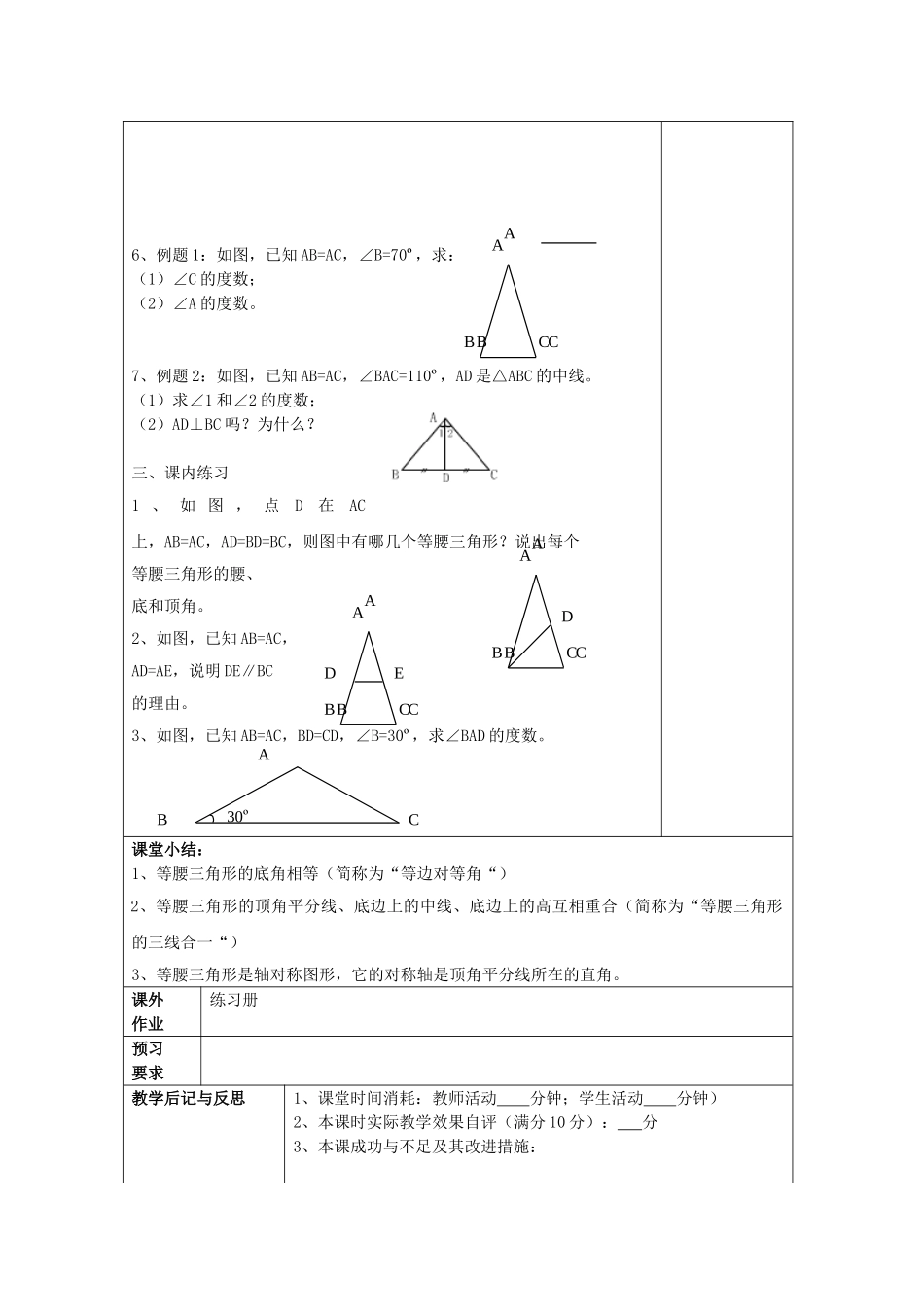 春七年级数学下册 14.5 等腰三角形的性质教案 沪教版五四制-沪教版初中七年级下册数学教案_第3页