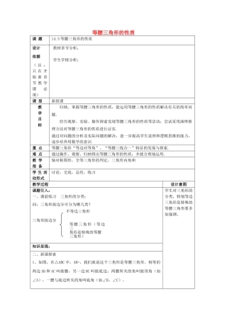 春七年级数学下册 14.5 等腰三角形的性质教案 沪教版五四制-沪教版初中七年级下册数学教案