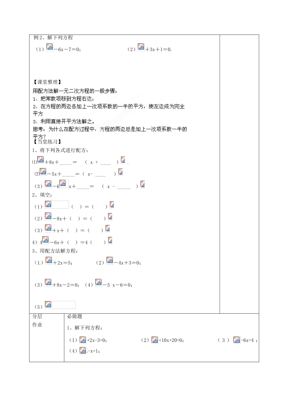 江苏省仪征市月塘中学九年级数学《4.2一元二次方程的解法（2）》教案 人教新课标版_第2页