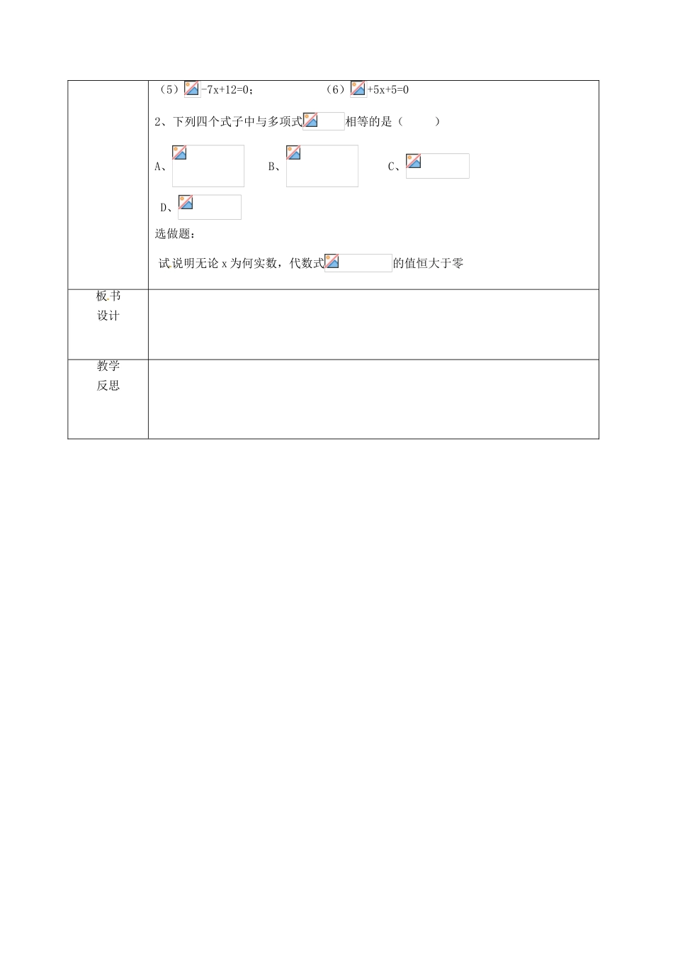 江苏省仪征市月塘中学九年级数学《4.2一元二次方程的解法（2）》教案 人教新课标版_第3页