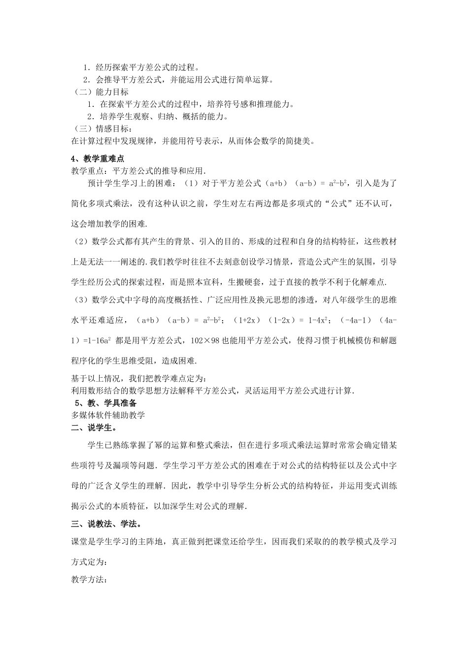 八年级数学上册 《平方差公式》说课稿 人教新课标版_第2页
