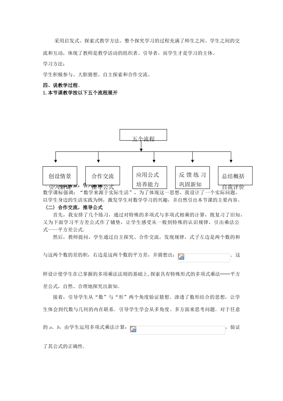八年级数学上册 《平方差公式》说课稿 人教新课标版_第3页