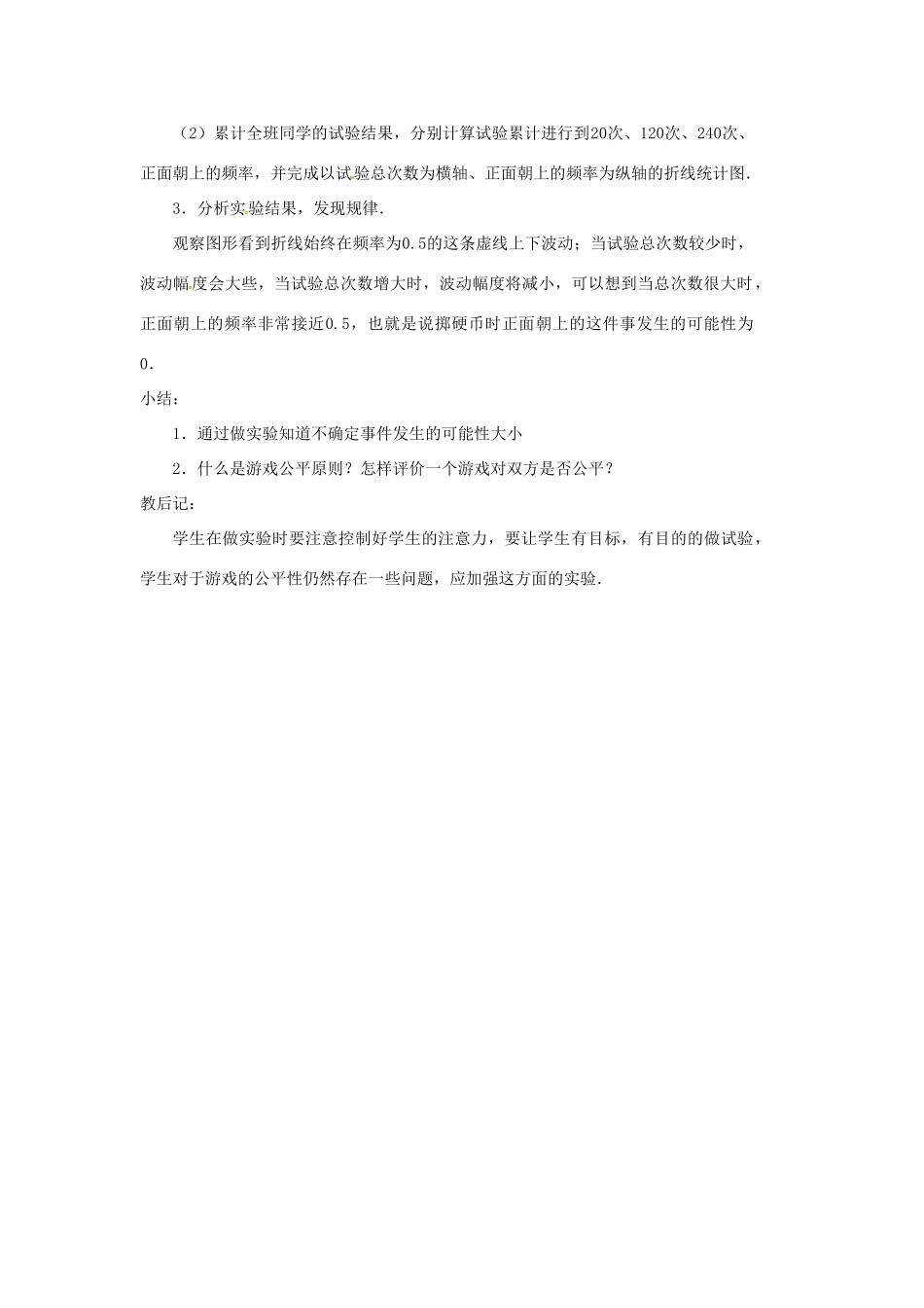 河南省焦作市许衡实验中学七年级数学下册《4.1 游戏公平吗（2）》教案 北师大版_第2页