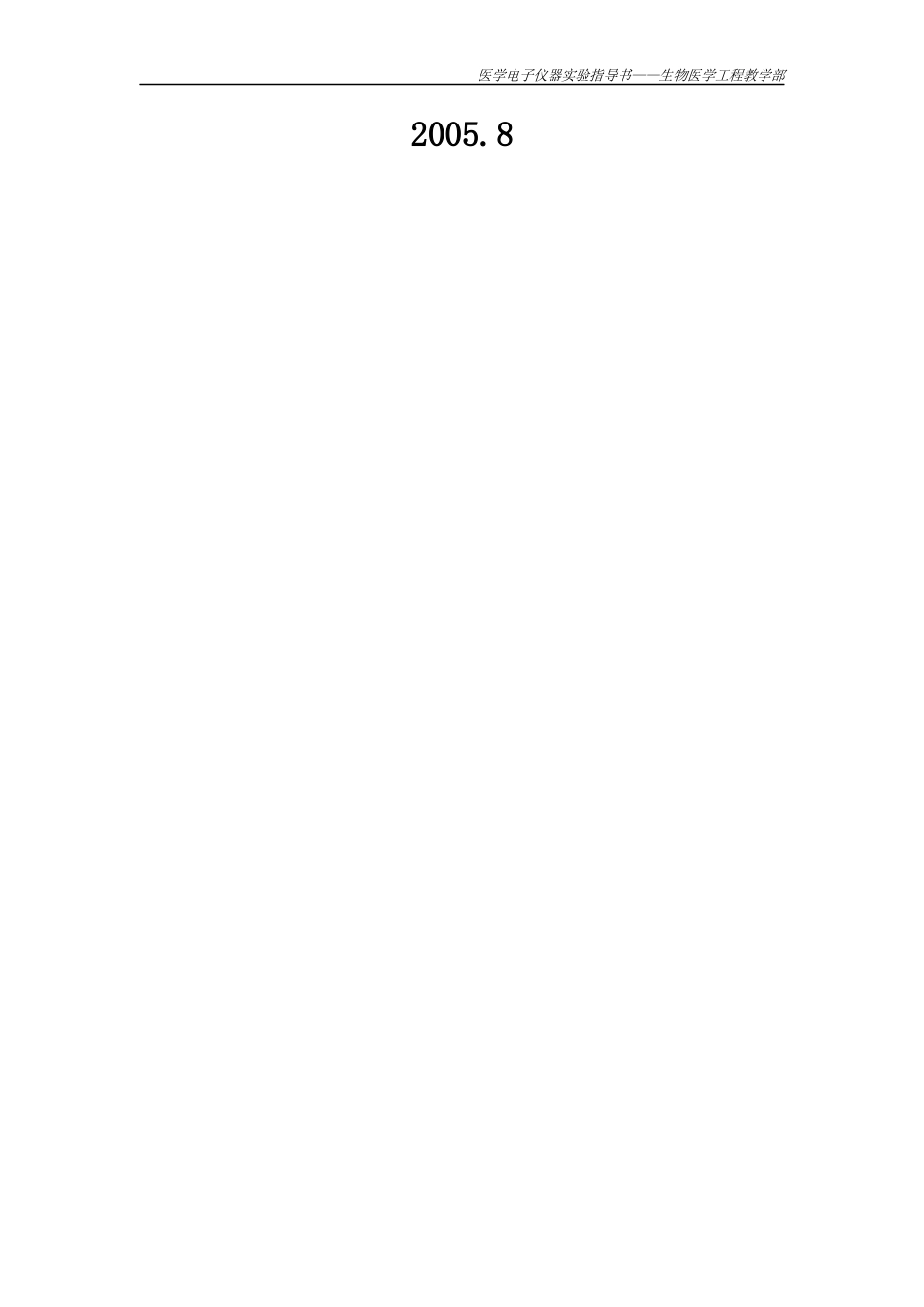 医学电子仪器实验指导书-重庆邮电大学主页_第2页