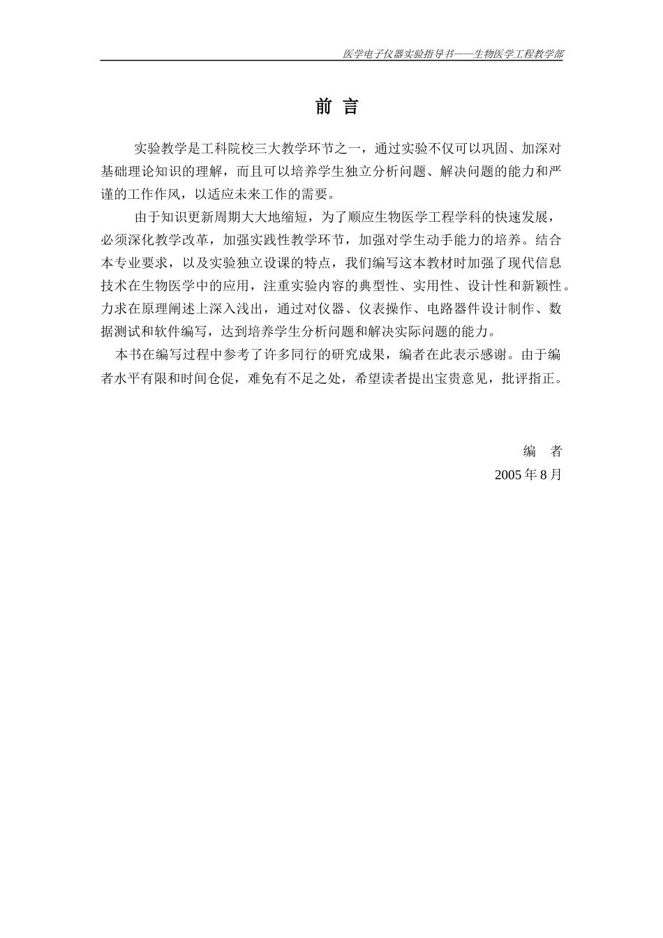 医学电子仪器实验指导书-重庆邮电大学主页_第3页